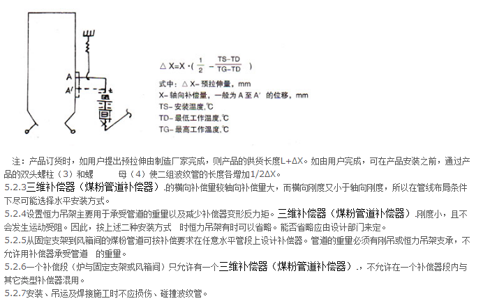 <strong>煤粉管道專用三維補(bǔ)償器技術(shù)參數(shù)一</strong>